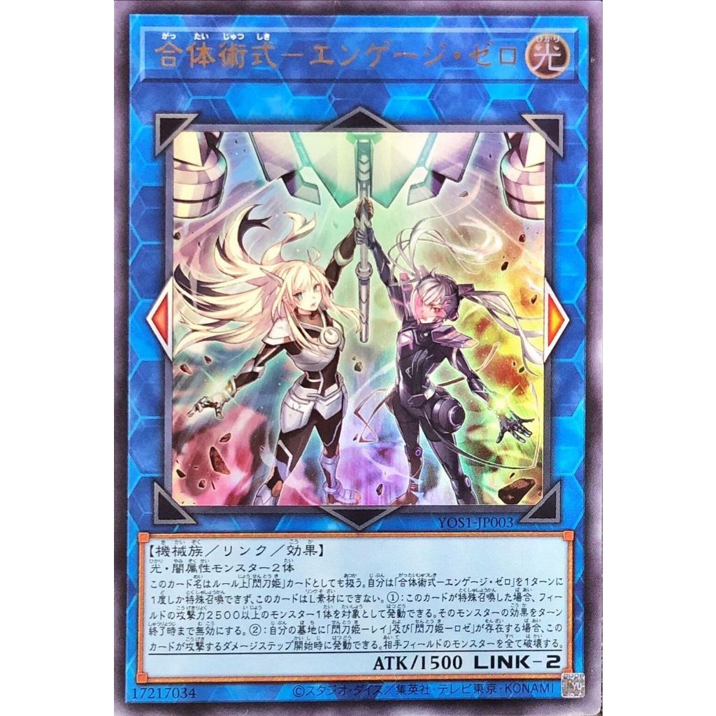 YUGIOH YOS1-JP003 Combination Maneuver - Engage Zero < ULTRA