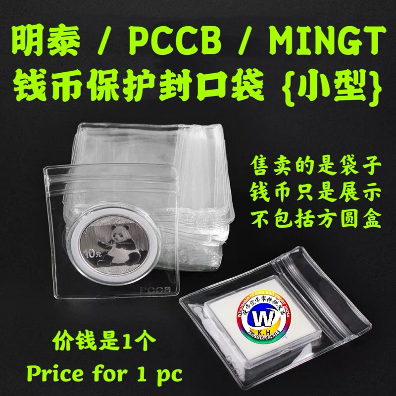 Pccb Coin Sleeve Seal Bag {Small} / 明泰钱币保护封口袋{小型} | Shopee Malaysia