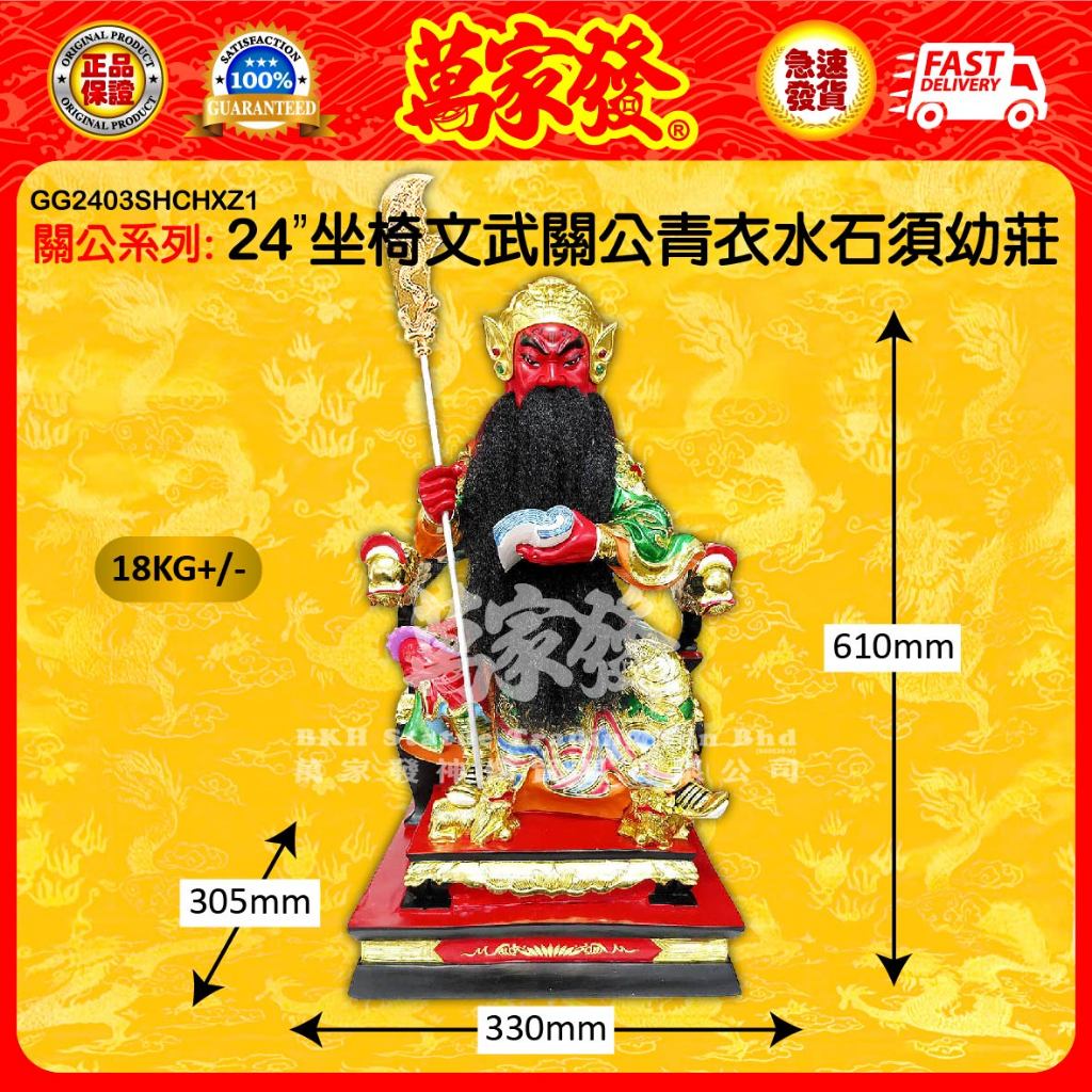 24”坐椅文武關公青衣水石須幼莊 24”坐椅文武关公青衣水石须幼庄 24" chair Wenwu Guan Gong Qingyi ...