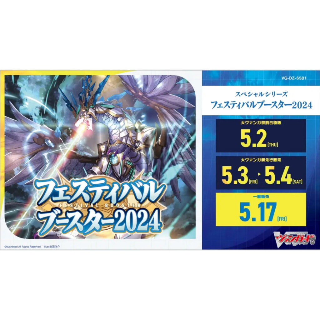 Cardfight Vanguard DivineZ DZSS01 Festival Booster 2024 Shopee Malaysia