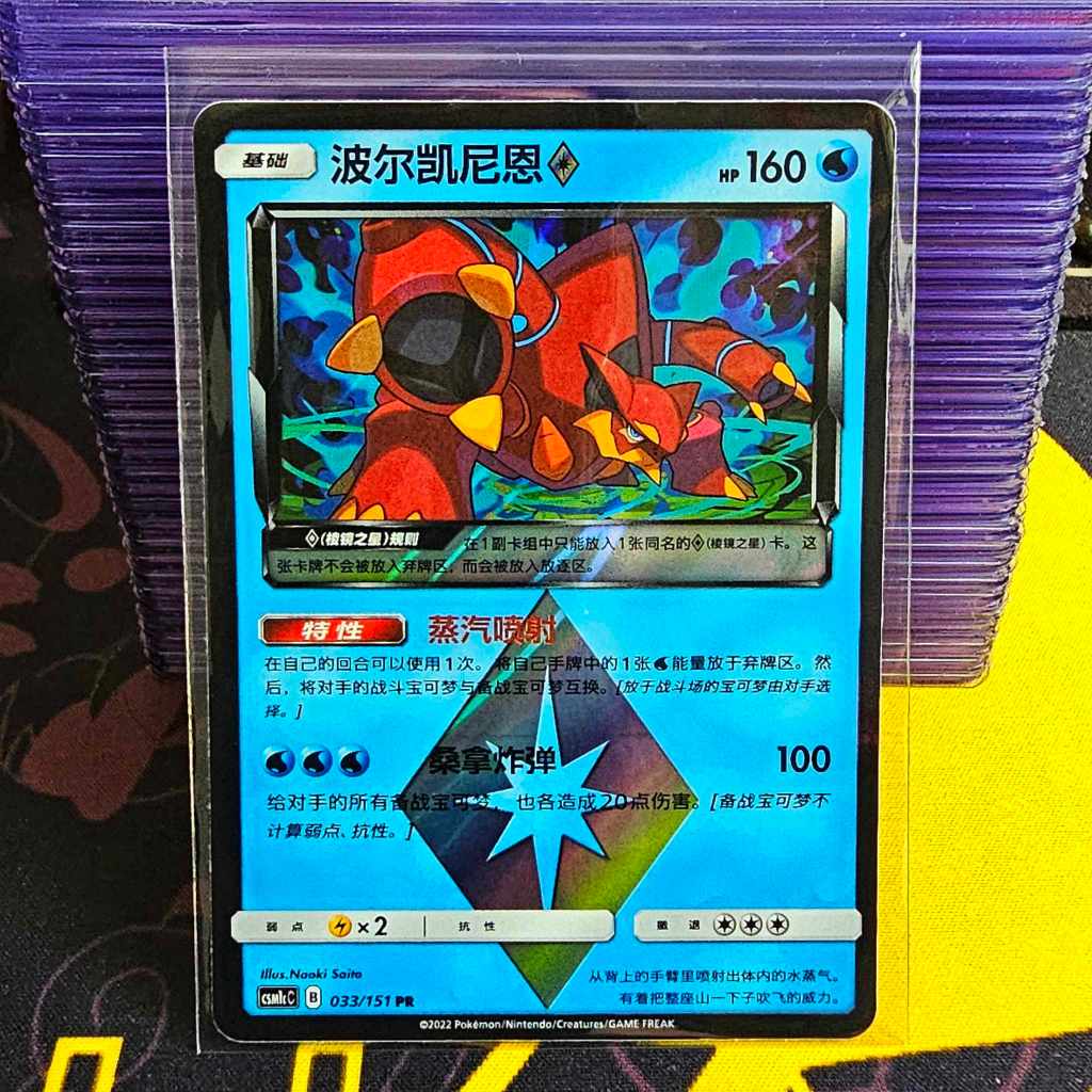 [Pokemon Cards] Volcanion Prism Star (Chinese) - 033/151 - PR (CSM1cC ...