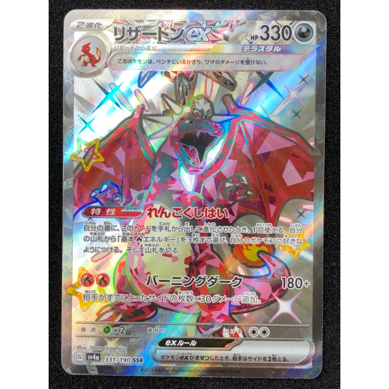 2024 pokemon japanese sv4a shiny treasure ex 331 shiny charizard ex ssr