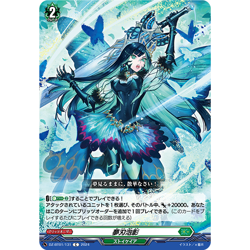 Cardfight Vanguard Jp Dz Bt C Effervescent Shadow Dream Blade