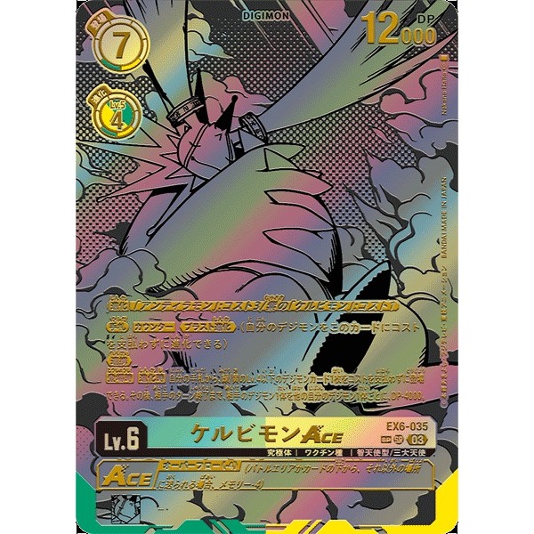 ケルビモンACE SR パラレル SP 希少 匿名配送 EX6-035 ケルビモン ACE