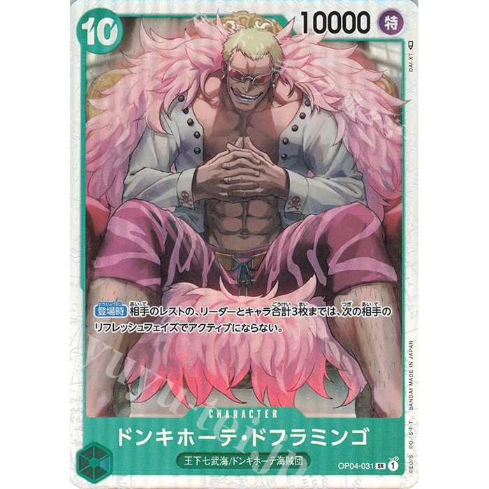 One Piece Cards Game SR Donquixote Doflamingo | Sales | [OP04] Kingdom ...