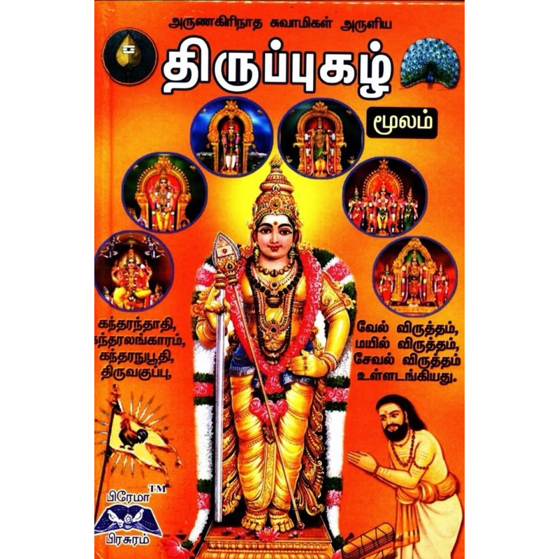 Thiruppugazh (Moolam) by Arunagirinatha Swamigal | Shopee Malaysia