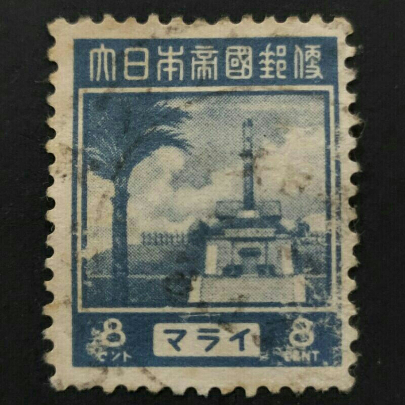 1943 Stamp Malaya Japanese Occupation Unique Used Stamp 8c Monument