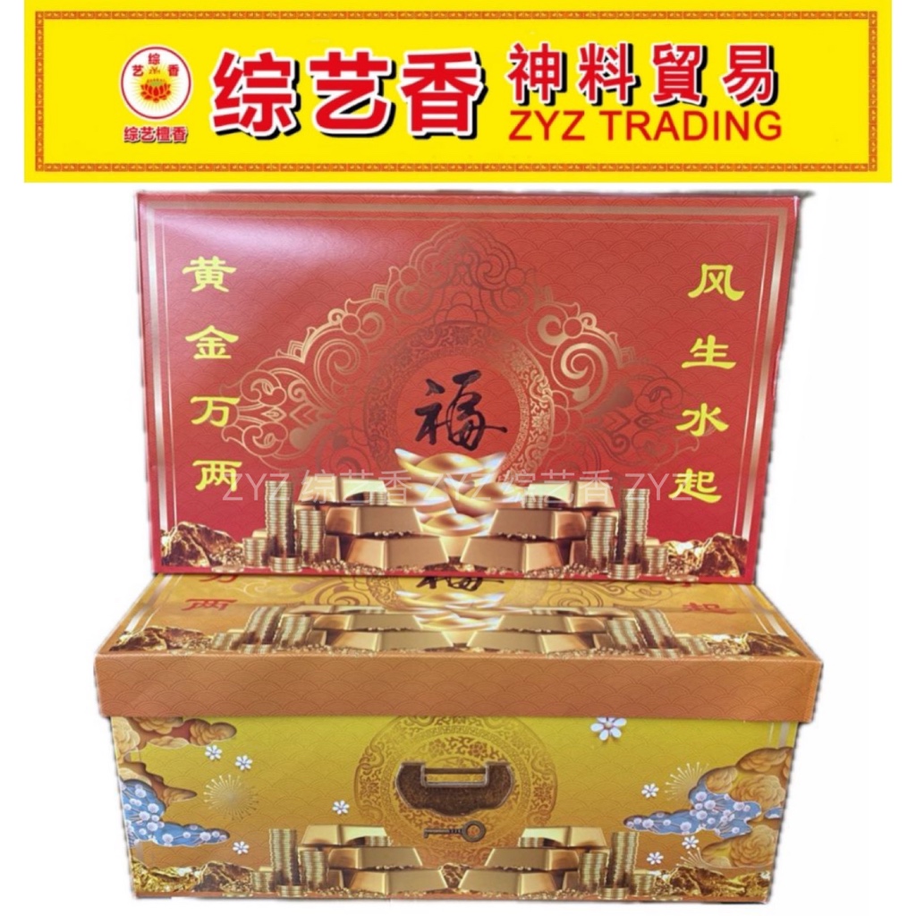 纸扎品 A31 新款小清明衣箱(附送封条路票) 综艺香ZYZ | Shopee Malaysia