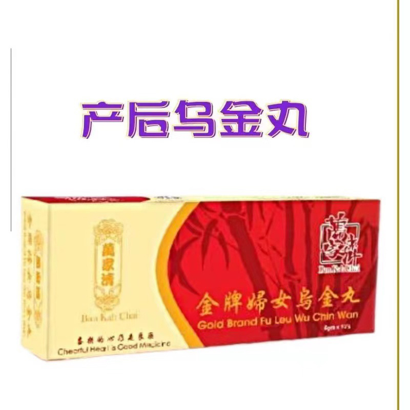 Ban Kah Chai Gold Brand Fu Leu Wu Chin Wan 万家济金牌妇女乌金丸 (大丸/小丸) (5gm x 10 ...