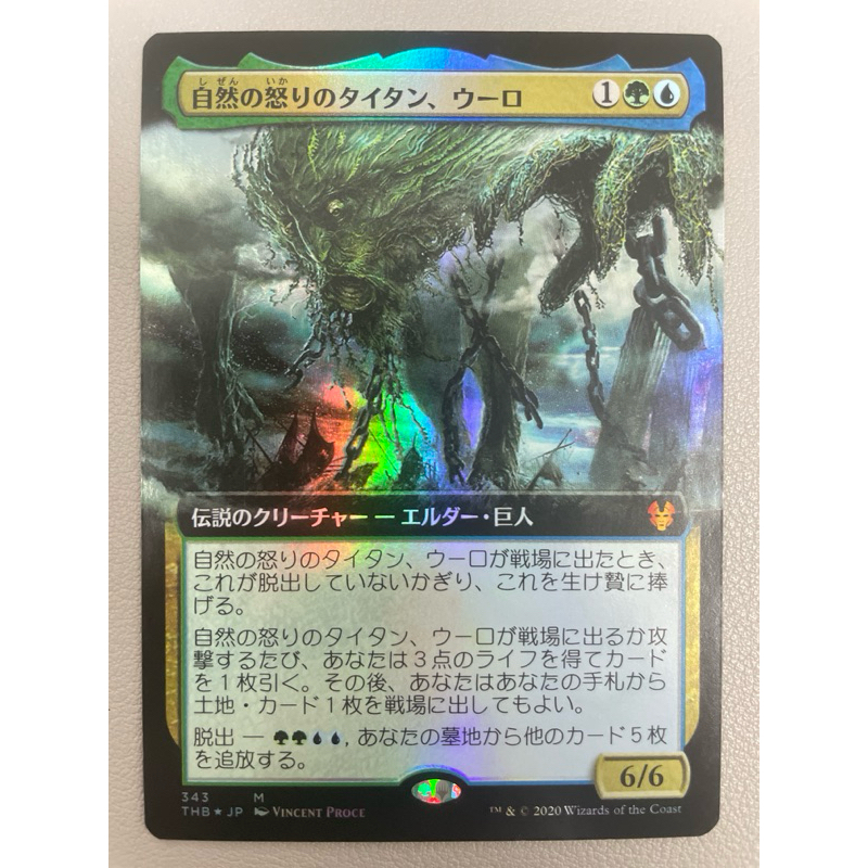 MTG:Theros Beyond Death (THB) (JP) 343 M - Uro, Titan of Nature’s Wrath ...