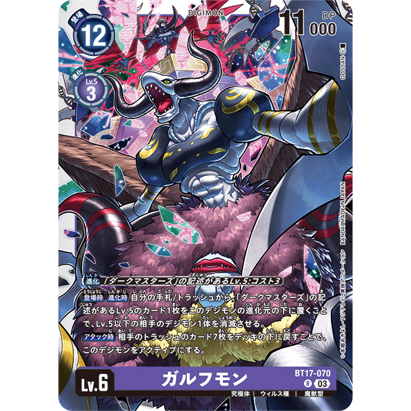 DIGIMON CARD Gulfmon BT17-070 | Shopee Malaysia