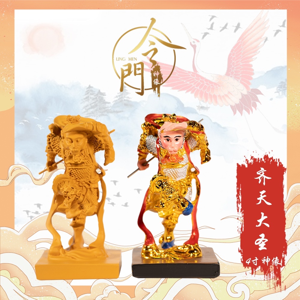 4寸高 站齐天大圣/孙悟空| 镀金、仿木 | 金身 | 神像 | 小金身 | 令门神像 | Shopee Malaysia