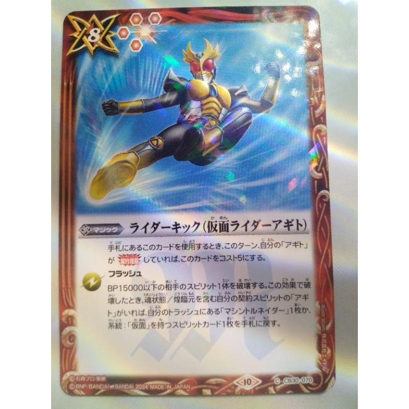 Battle Spirits CB30 070 C 骑士踢（假面骑士亚极陀） Rider Kick (Kamen Rider Agito ...