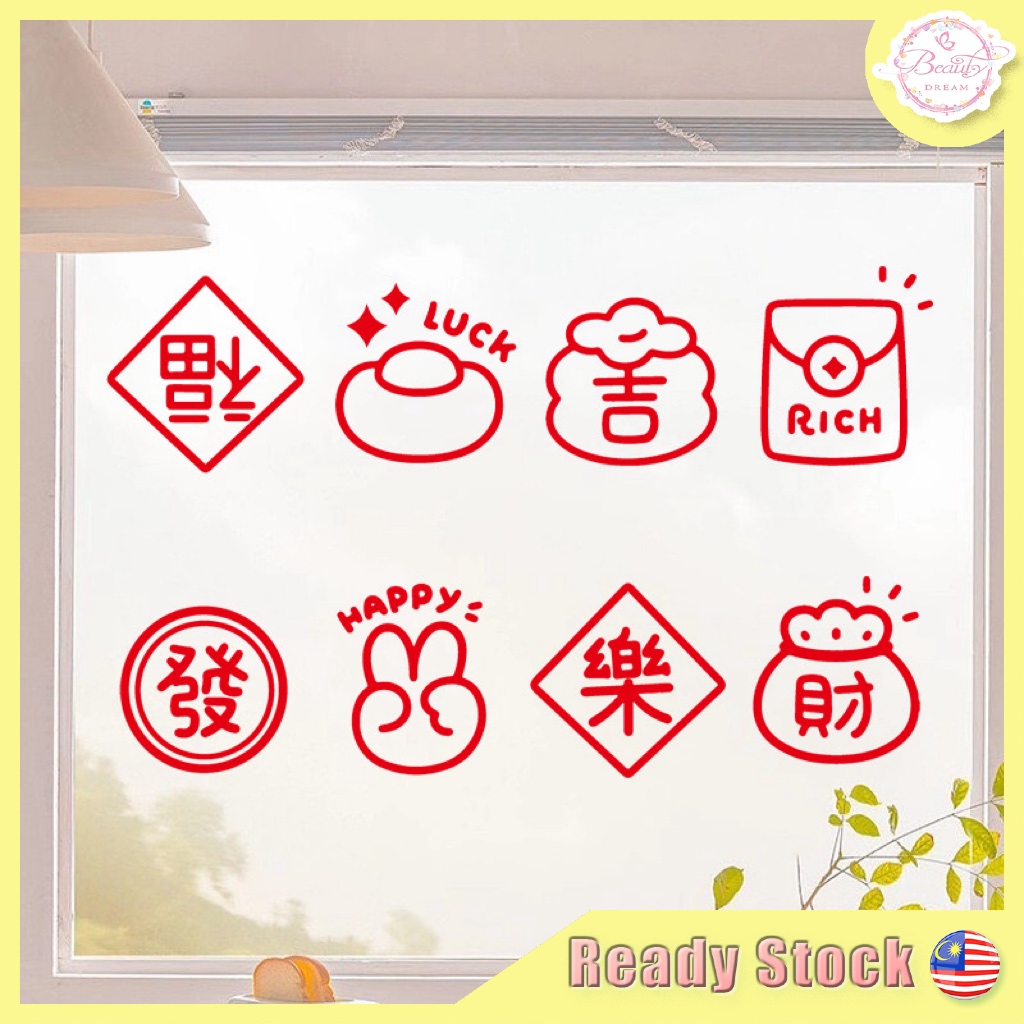 ⚡️Ready Stock⚡️乔迁之喜新年春节喜庆福字贴纸福袋發财大吉镜子玻璃橱窗可爱招财猫剪纸贴纸进宅大吉入宅仪式用品 ...