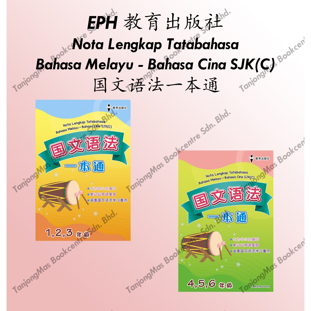 EPH教育出版社- Nota Lengkap Tatabahasa Bahasa Melayu-Bahasa Cina SJK(C ...