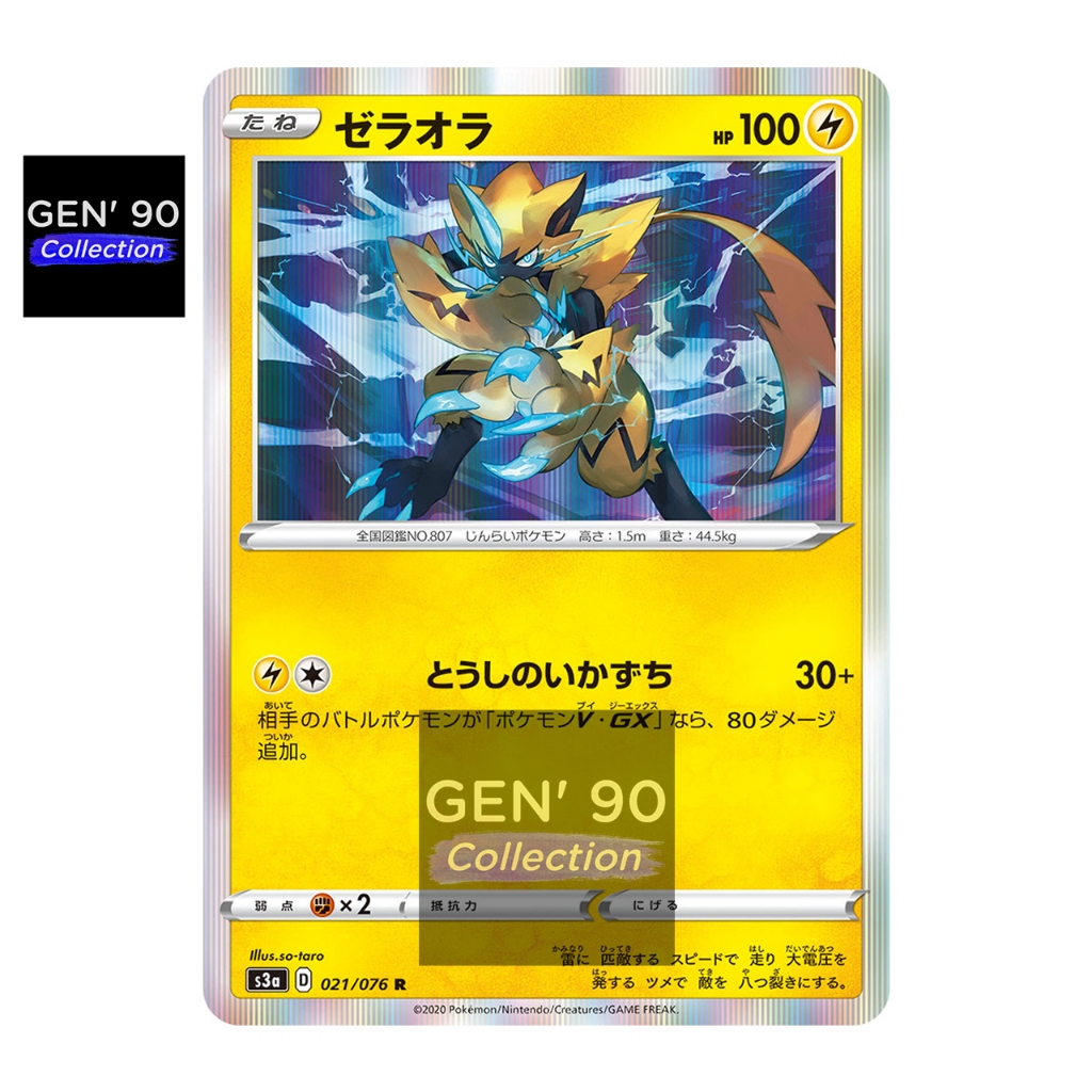 Japanese Pokemon Card - Raikou - 015/076-S3A-B (Lightly Played)