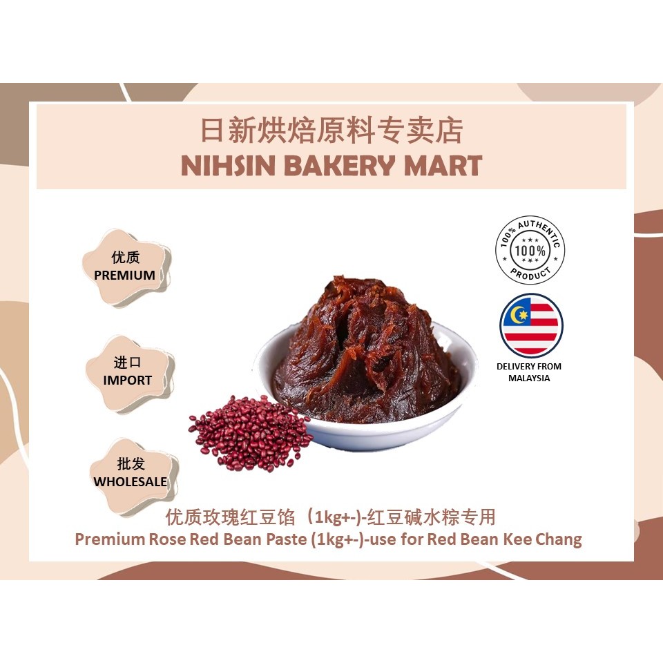 优质玫瑰红豆馅（1kg+-)-红豆碱水粽专用Premium Rose Red Bean Paste  