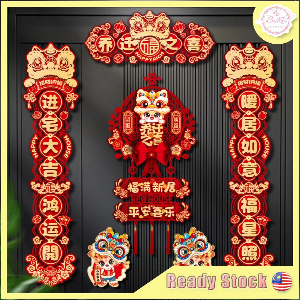 ⚡️Ready Stock⚡️乔迁之喜新中式横批对联新居布置入户门福满新居平安喜乐蝴蝶结挂件客厅玄关装饰吊饰进宅大吉入宅仪式用品 ...