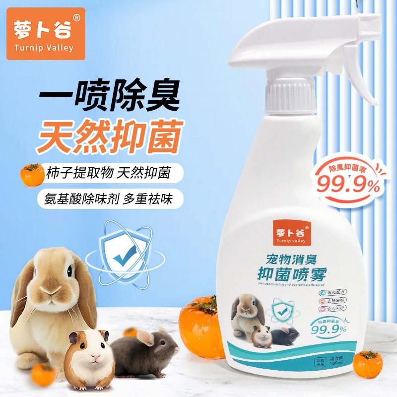 Rabbit Deodorant Rabbit anti smell removal 500ml Deodorant Fungicide ...