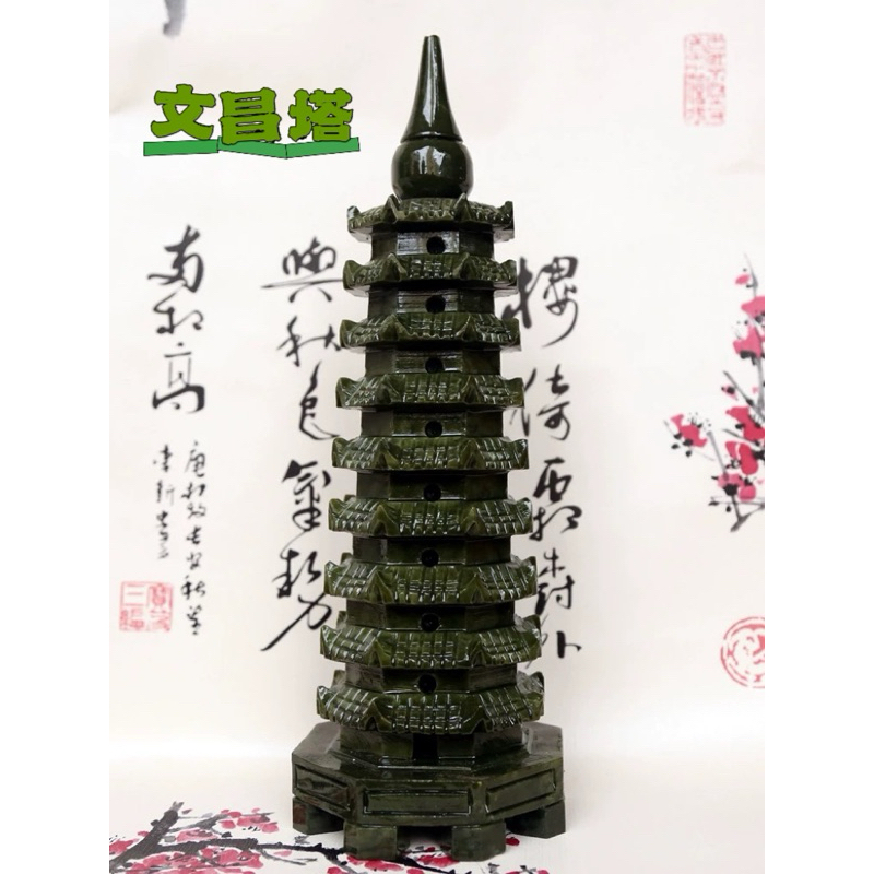 青玉 文昌塔 【公式通販】