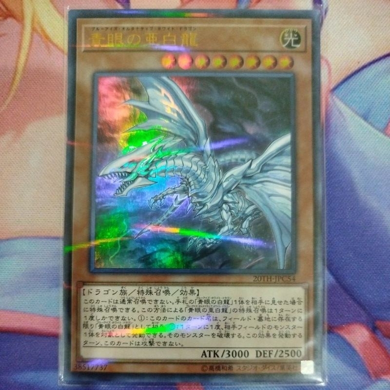 yugioh qcdb-jp014 20TH-JPC54 Blue Eyes Alternative White Dragon (SER/UR ...