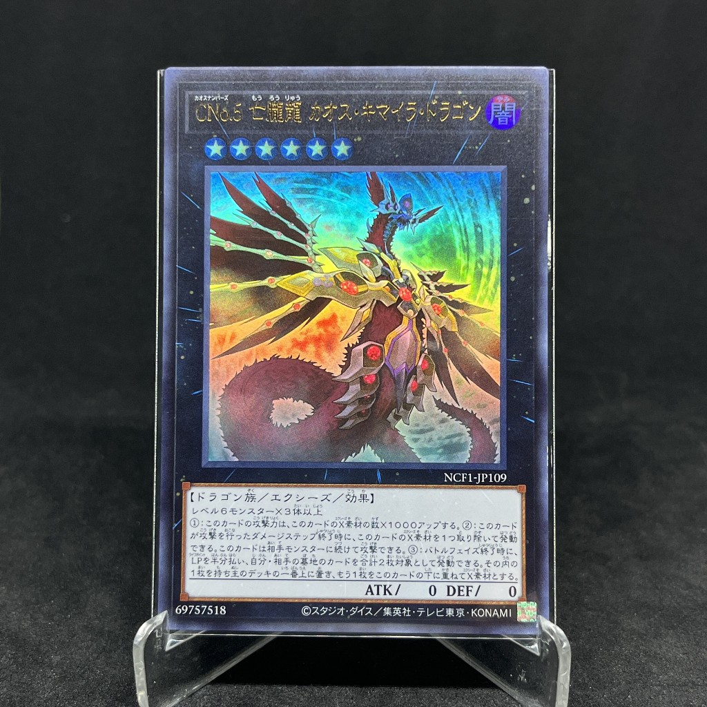 YUGIOH - Number C5: Chaos Chimera Dragon - Ultra Rare UR ( NCF1-JP109 ...