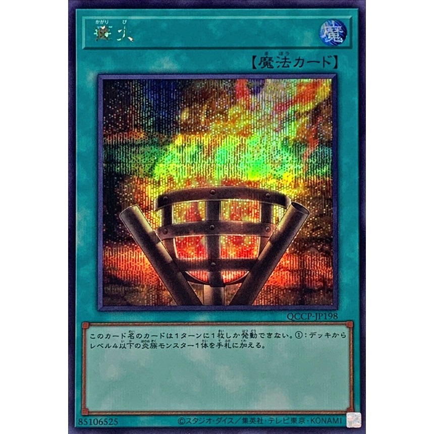 Bonfire SER QCCP-JP198
