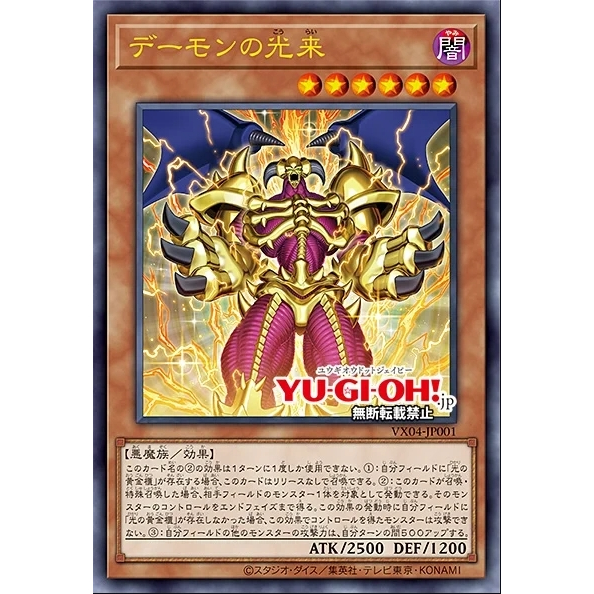 Yugioh The Valuable Book EX4 VX04-JP001 Archfiend's Advent Yugioh The Valuable Book EX4 VX04-JP001 Archfiend's Advent