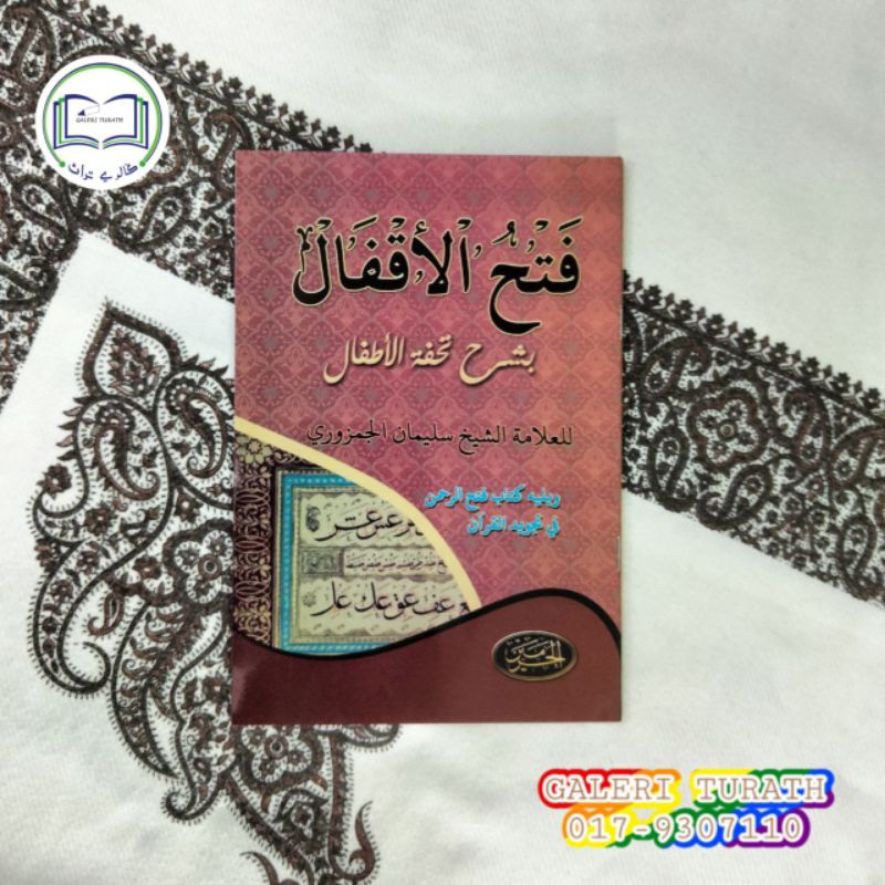 Fathul Aqfal Syarah Tuhfatul Atfal || فتح الاقفال شرح تحفة الأطفال ...