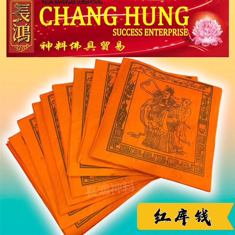 库钱 红库钱 橙库钱 补财库 地府官钱 拜祖先 祖先库钱 | Shopee Malaysia