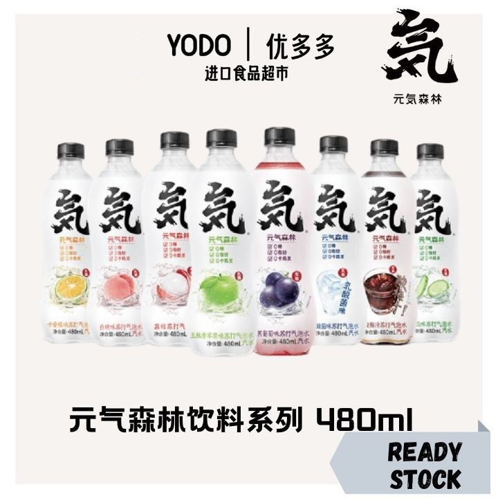 中国 元气森林 苏打气泡水 0糖 0脂肪 0卡路里 白桃 / 青苹果 / 葡萄 / 卡曼橘 480ml China Yuan Qi Sen ...