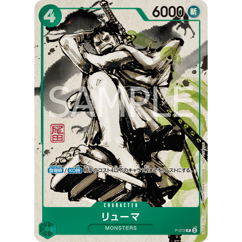 One Piece Card Game P-072 Ryuma (For Asia) | Shopee Malaysia