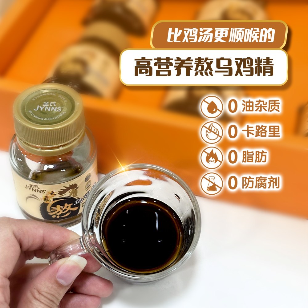 JYNNS Genki Essence of Black-Boned Chicken EC02 金氏元气熬