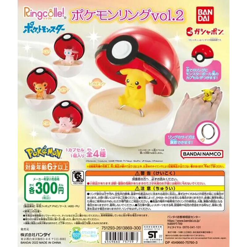 Pokemon Ringcolle Capsules Toy Pokemon Ring Collection (Teddiursa