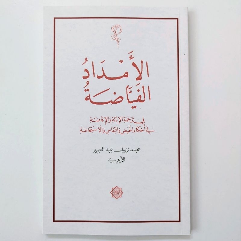 Naskah Arab And Terjemahan Kitab Al Ibanah Wal Ifadhoh Fiqh Darah Haid