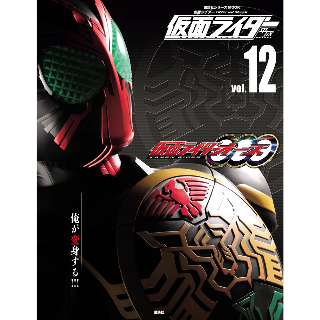 Kodansha Series MOOK Kamen Rider: Heisei Riders Vol.12 - OOO [Photo ...