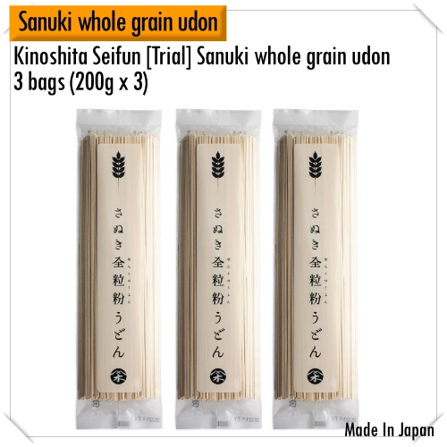 Kinoshita Seifun [Trial] Sanuki whole grain udon 3 bags (200g x 3) Full