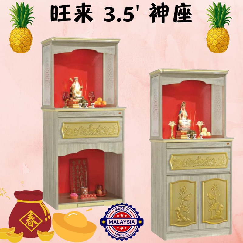 **旺来** 风水尺寸三尺半 3.5‘ 神台 Chinese Altar Table/Cabinet | Shopee Malaysia
