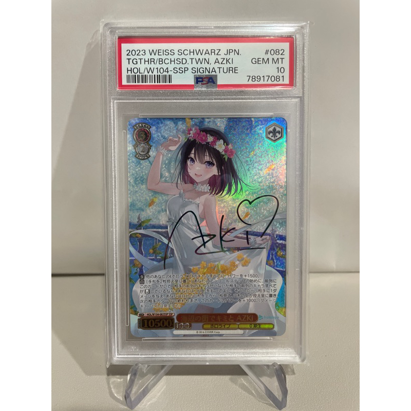 ヴァイスシュヴァルツ ホロライブ 海辺の街でキミと SSP PSA10 WS】海辺の街でキミと AZKi(サイン+箔押し)【SSP】HOL/W104-082