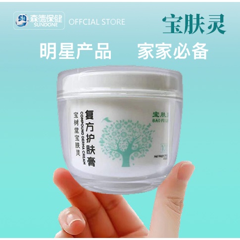 北京宝树堂Ⲃaofuling 宝肤灵复方樟脑乳膏Ⲃaoshuṫang SUNDONE.SDH 