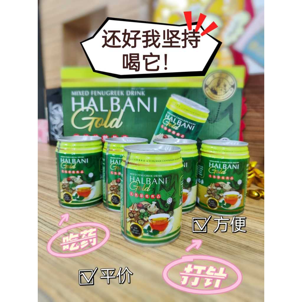 HALBANI GOLD Traditional Herbs Drink / Minuman Herba Asli / Mixed ...