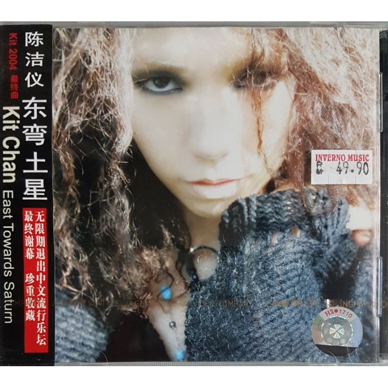 陈洁仪 Kit Chan - 东弯土星 CD | Shopee Malaysia