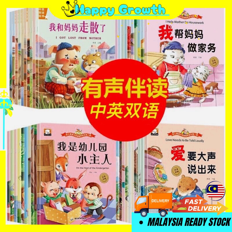 🇲🇾现货正版全套40本0-6岁中英双语儿童情绪管理与性格培养绘本