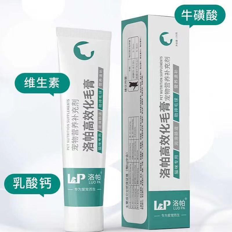 Lopa Cat Nutrition Cream removes cat fur balls 洛帕高效化毛膏去毛球膏吐毛球130g