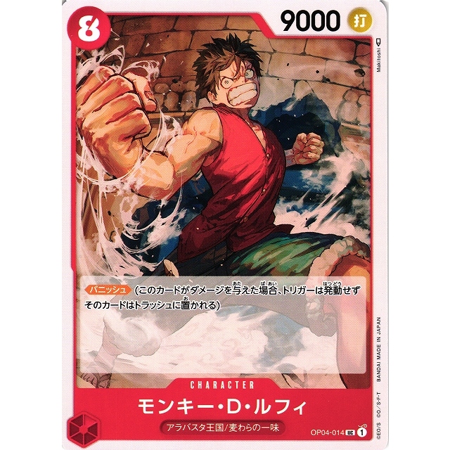 One Piece Card Game OP04 OP04-014 | UC | CHARACTER Monkey.D.Luffy ...