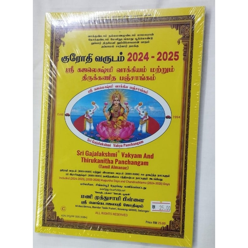 Gajalakshmi Panchagam 2024 2025 Panchangam Tamil Book Shopee Malaysia