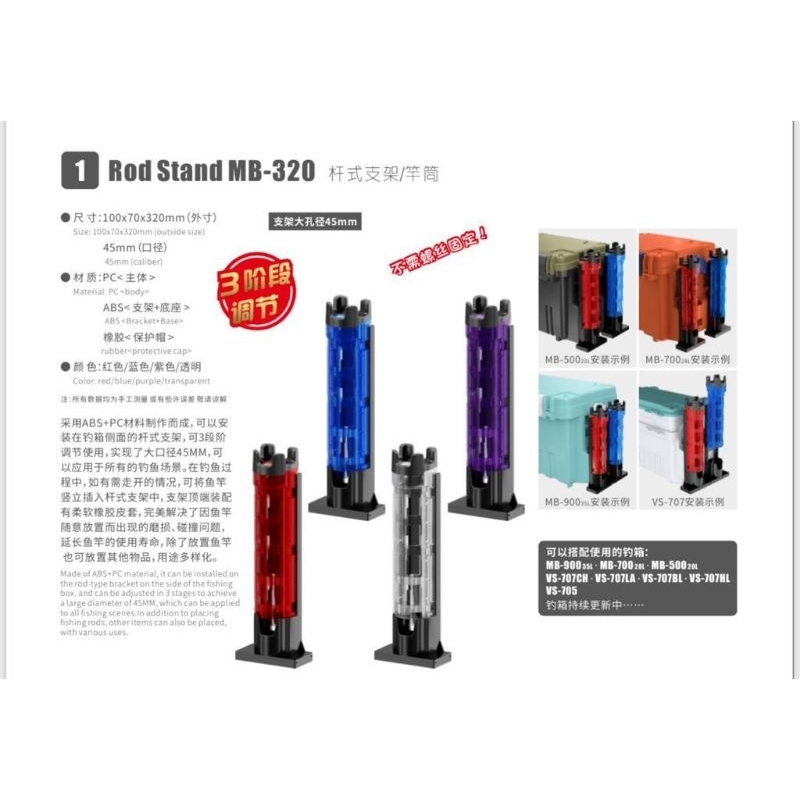 MEBAO MB-280 & MB-320 TACKLE BOX ROD STAND | Shopee Malaysia