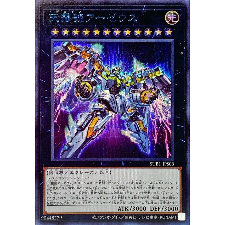 YUGIOH SUB1-JPS03 Divine Arsenal AA-ZEUS - Sky Thunder BSER[BLUE SER ...