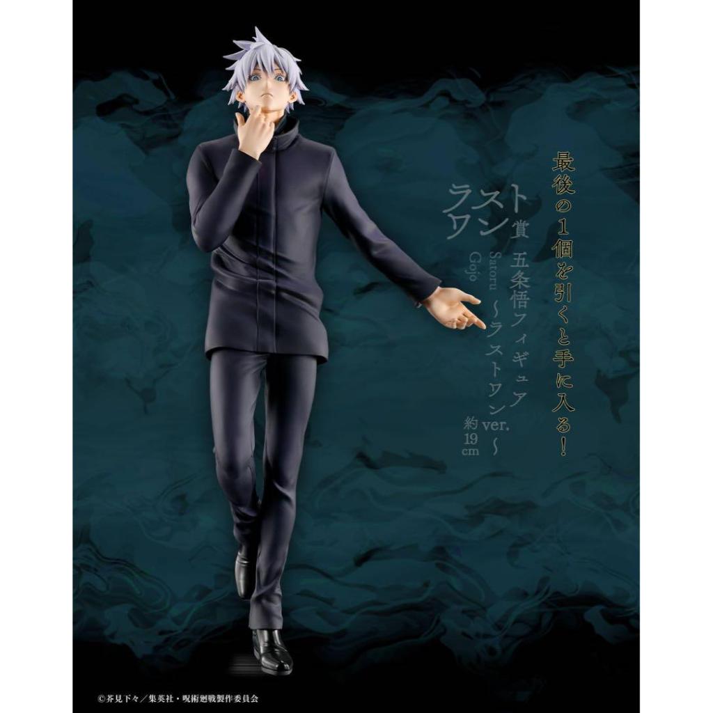 Ichiban Kuji Lottery - Jyujutsu Kaisen Shibuya Incident - Last One ...