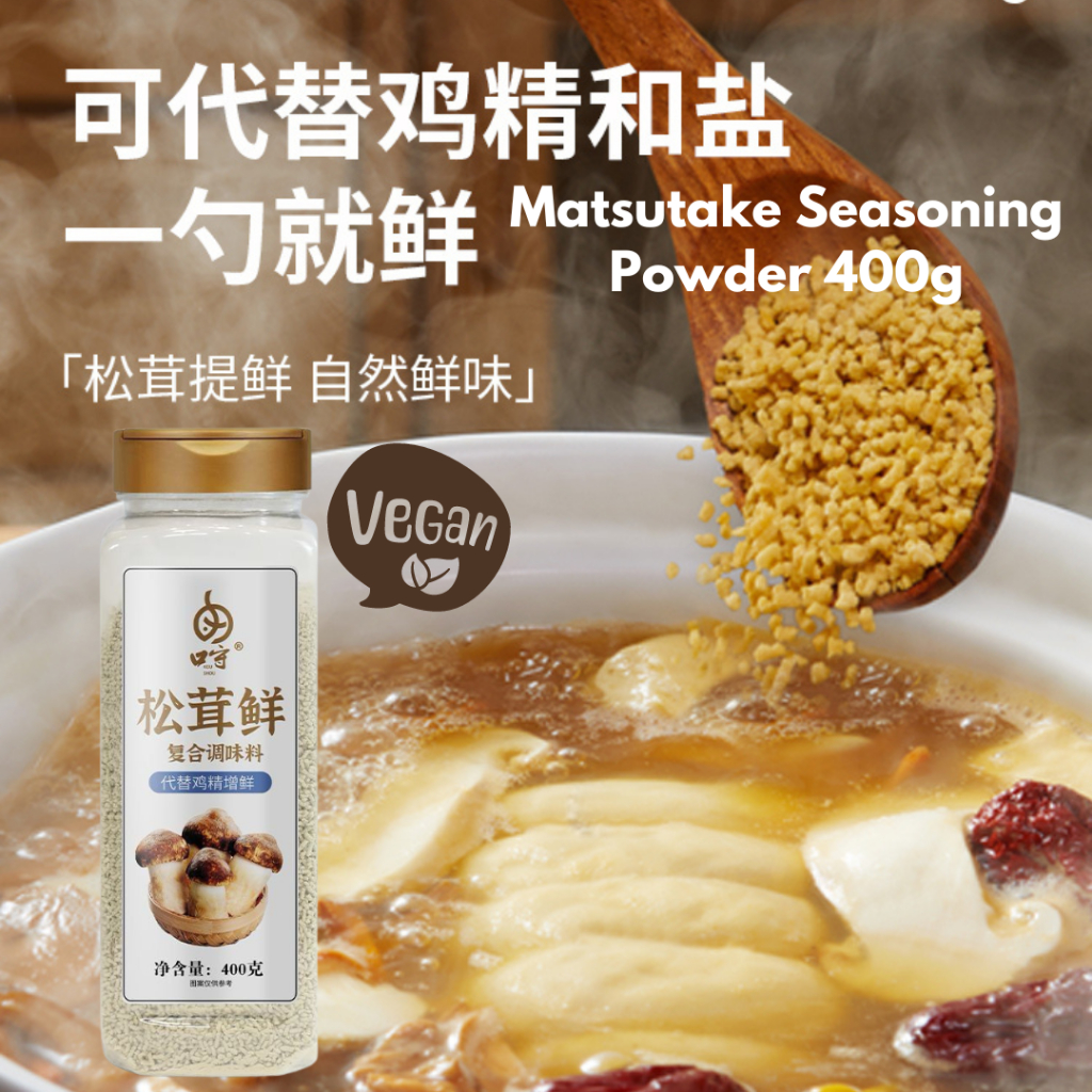 🇲🇾 现货- 松茸鲜复合调味料400g Fresh Matsutake Seasoning Powder